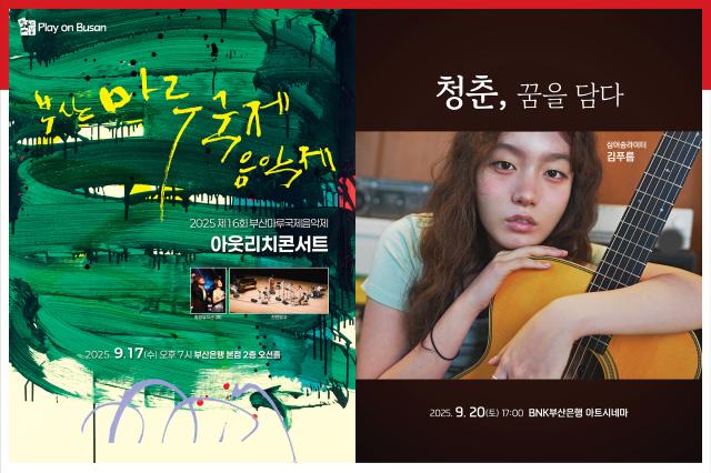 BNK금융그룹 9월 맞이 Play on Busan 문화공연 개최 사진BNK금융
