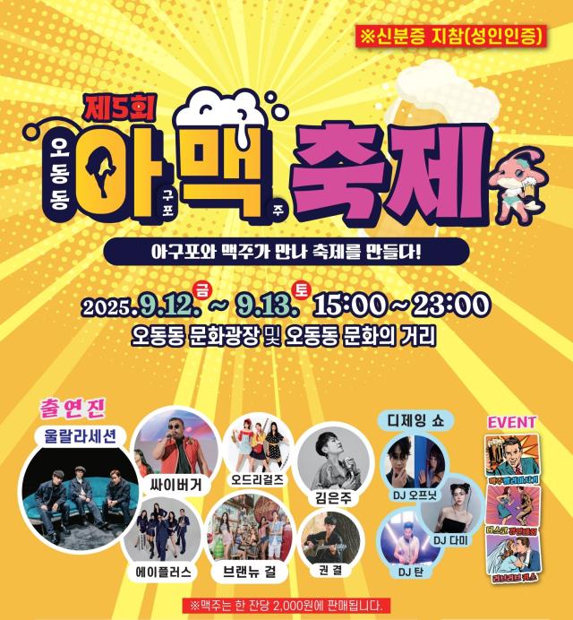 창원 오동동아맥축제 포스터사진창원시
