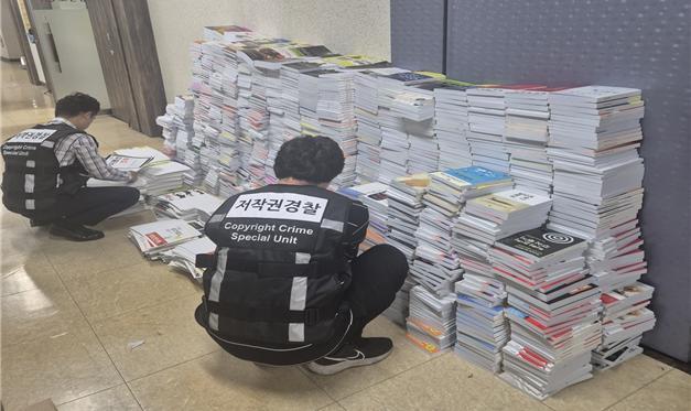 불법 제본 절판도서 압수 현장 사진