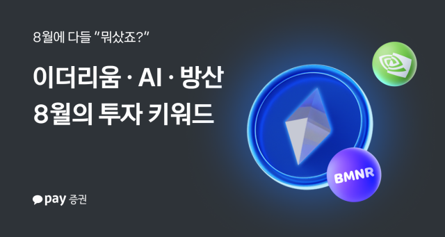 카카오페이증권은 8월 한 달간 자사 플랫폼을 통해 해외 및 국내 주식을 거래한 사용자의 수익률과 구매 금액 상위 종목을 10일 밝혔다 사진카카오페이증권