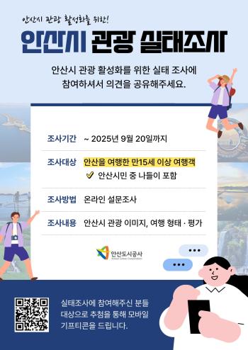 사진안산도시공사
