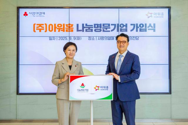 지난 9일 서울 사랑의열매 별관에서 열린 나눔명문기업 인증패 전달식에서 신혜영 사랑의열매 사무처장왼쪽과 김태원 아워홈 대표이사오른쪽가 기념사진을 찍고 있다 사진아워홈