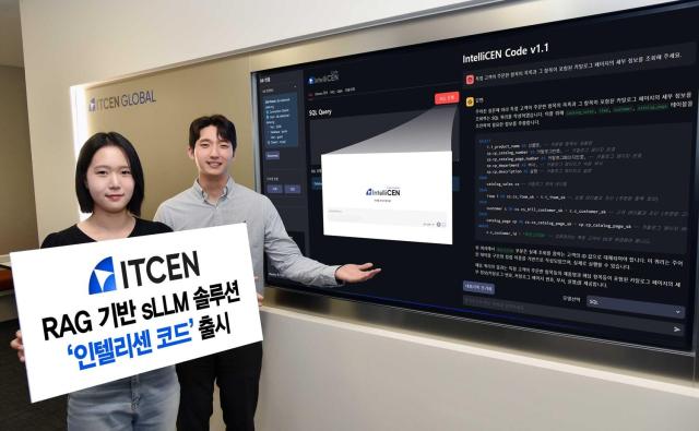 아이티센그룹이 외부 연계 없이 동작하는 검색증강생성RAG기술 기반의 소형 언어 모델 솔루션 ‘인텔리센 코드’를 출시했다 사진아이티센