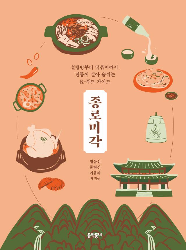 종로미각 이미지문학동네