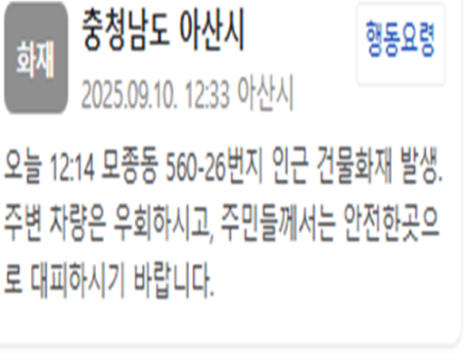 충남 아산 타일 판매점 가설건축물서 불…3명 연기 흡입