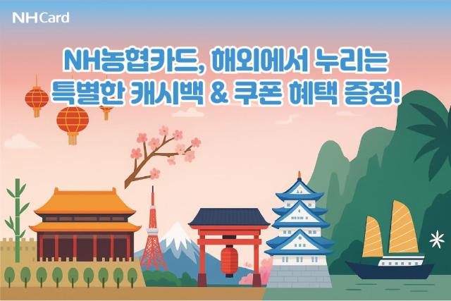 NH농협카드가 해외 이용 고객을 위해 10 캐시백·해외여행 인기 국가별 맞춤형 이벤트를 진행한다사진은 관련 포스터 사진NH농협카드