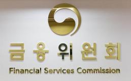 금융위 '포용금융지원과' 신설…금융소비자 위한 금융정책 발굴·관리