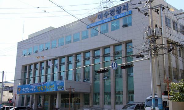 여수경찰서 전경 사진독자제공