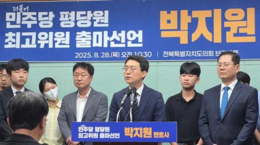 與, 첫 평당원 최고위원에 박지원 변호사 선출