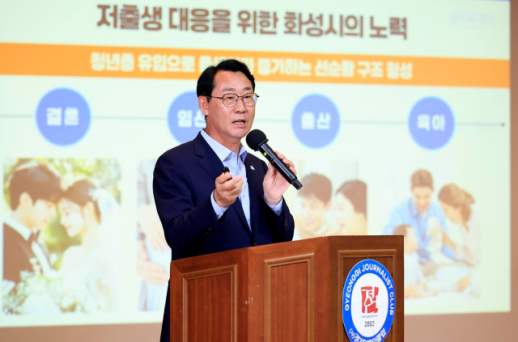 정명근 화성특례시장, 대한민국 인구 소멸 극복 방안 제시했다