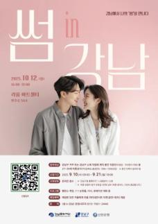 강남구, 미혼남녀 만남 행사 썸 in 강남 참가자 모집