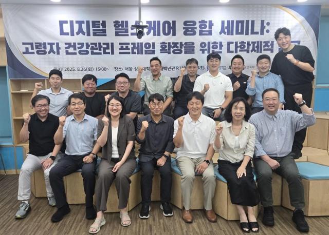 ‘디지털 헬스케어 융합 세미나’에서 참석자들이 기념촬영을 하고 있다 사진상명대