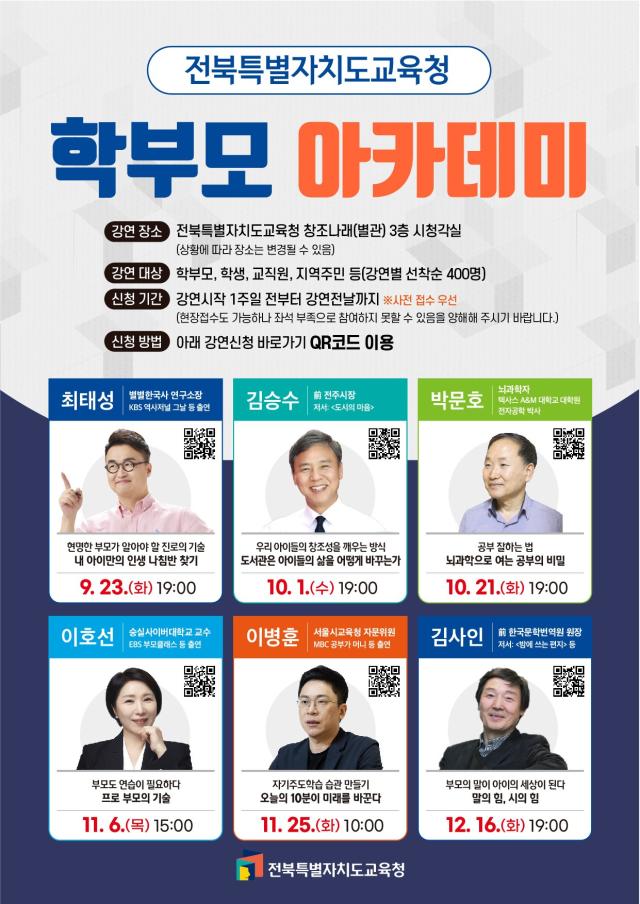 사진전북특별자치도교육청