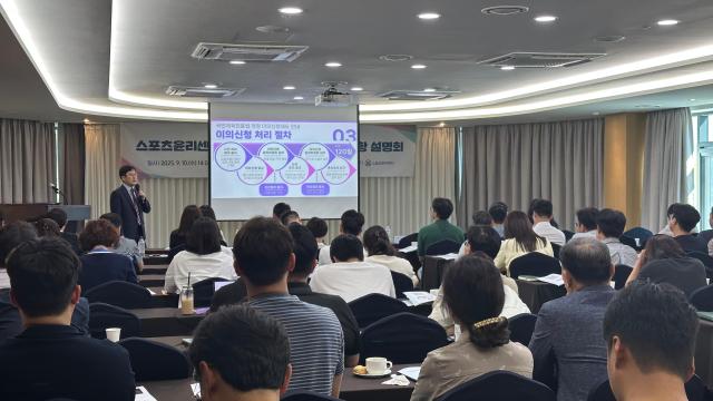 스포츠윤리센터는 10일 체육단체에 국민체육진흥법 개정 설명회를 개최했다 사진스포츠윤리센터