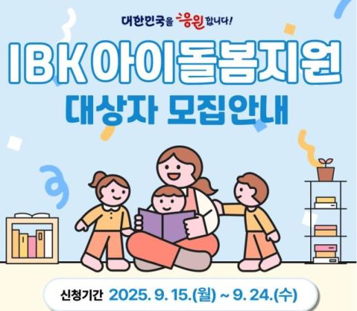 IBK기업은행, AI·방산 기업에 4000억원 규모 금융지원