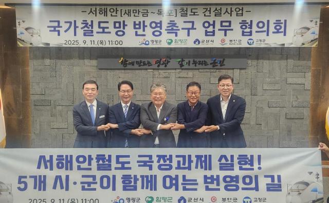 심덕섭 고창군수왼쪽 두 번째와 정화영 부안부군수맨 오른쪽 등 전남북 5개 시·군이 서해안철도 국가철도망 반영을 위한 협의회를 열었다사진부안군