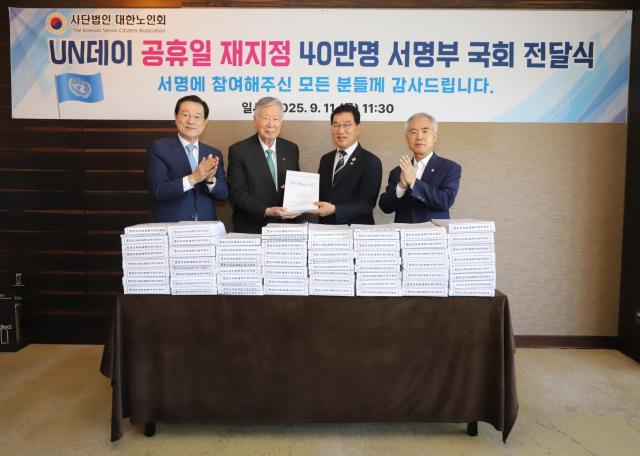 이용섭 대한노인회 혁신위원장왼쪽부터 이중근 대한노인회 회장 양부남 더불어민주당 의원 신정훈 행정안전위원회 위원장이 UN데이 공휴일 재지정 40만명 서명부 국회 전달식에 참석해 기념사진을 촬영하고 있다 사진호반