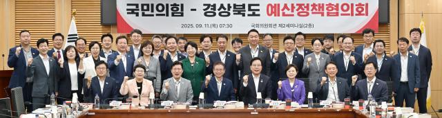 국민의힘-경상북도 예산정책협의회 참석자 단체 기념 촬영 장면 사진경상북도