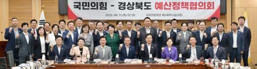 경북도, 국민의힘과 국회서 예산정책협의회 개최