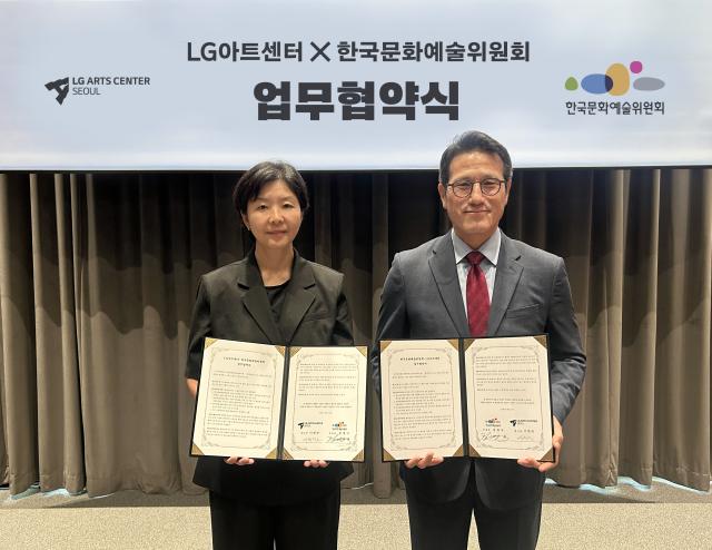 한국문화예술위원회-LG아트센터 업무협약 체결