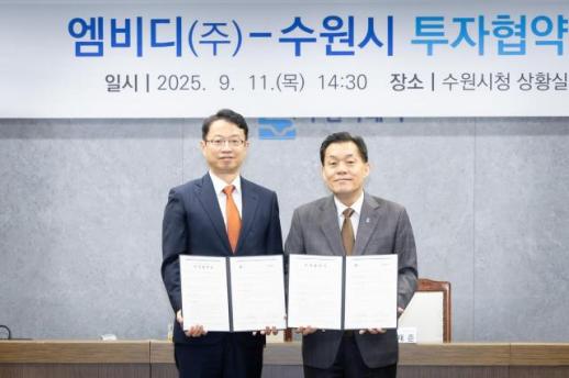수원시, 엠비디(주)와 민선 8기 제20호 투자협약 체결