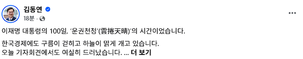 사진김동연 도지사 SNS