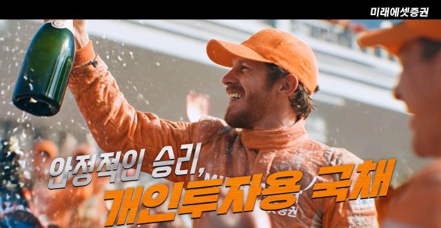 미래에셋증권이 인공지능AI 기술 기반으로 만든 개인투자용 국채 뜨거운 질주가 시작된다 광고를 유튜브 채널 스마트머니에 공개했다사진미래에셋증권