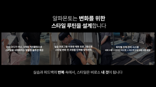 남성 스타일 컨설팅 올케어 솔루션 알파몬토, 서울뷰티위크 우수기업 선정
