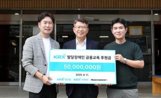 거래소, 발달장애인 금융교육 후원금 5000만원 전달