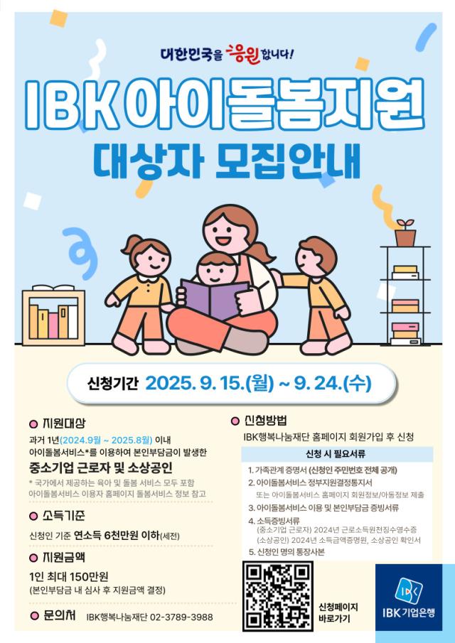 IBK기업은행 자녀 양육 부담 완화를 위한 IBK아이돌봄지원 서비스 실시 사진기업은행
