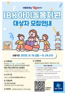 [데일리 뱅킹 브리프] 기업은행, IBK아이돌봄지원 서비스…1인당 최대 150만원 지원 外