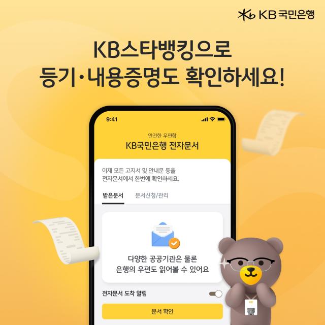 KB국민은행 KB스타뱅킹에서 등기우편·내용증명도 확인 사진국민은행
