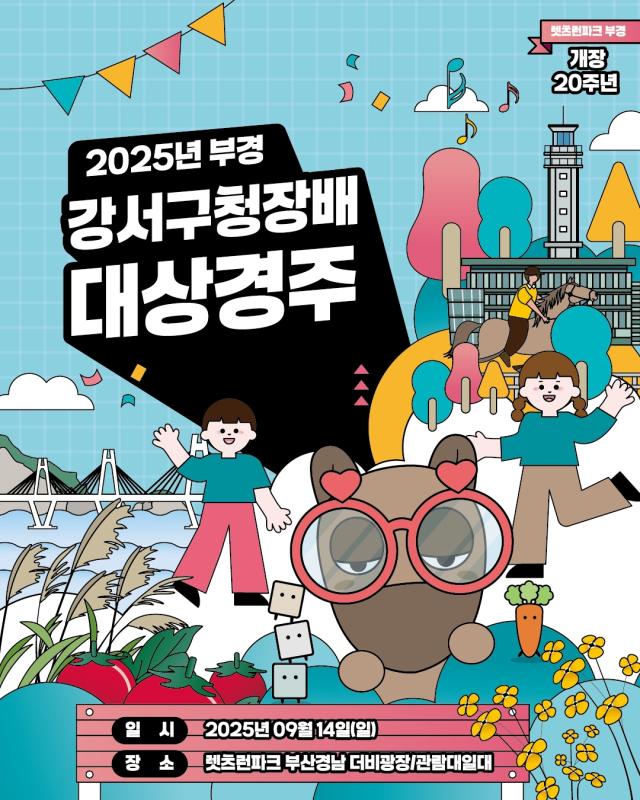 사진렛츠런파크 부산경남