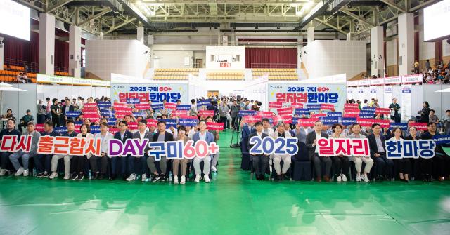 시니어 일차리 창출의 일환으로 개최된다시 출근합시DAY 60+ 2025 일자리 한마당 행사에서 김장호 구미시장을 비롯한 참가자들이 퍼포먼스를 하고 있다 사진구미시