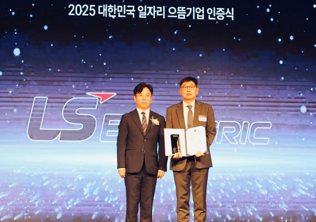 LS일렉트릭, 2025 대한민국 일자리 으뜸기업 선정
