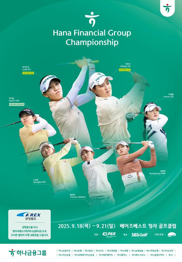 하나금융그룹 KLPGA 정규투어 하나금융그룹 챔피언십 개최 사진하나금융
