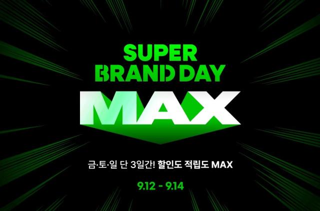 G마켓 슈퍼브랜드데이 맥스 홍보 이미지 자료G마켓