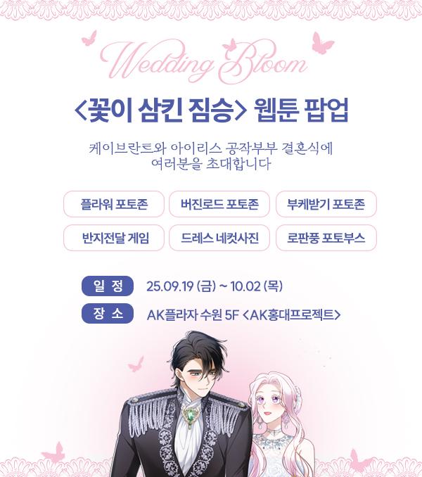 사진꽃이 삼킨 짐승