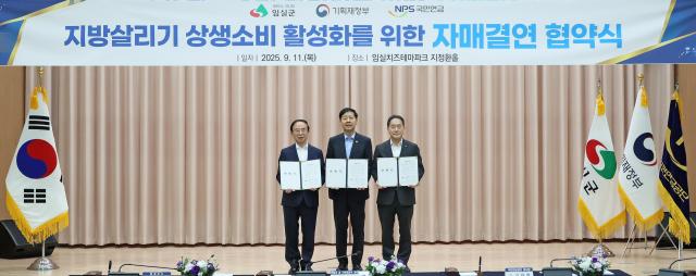 기획재정부와 국민연금공단 임실군이 지방살리기 상생소비 활성화를 위한 자매결연 협약을 체결하고 있다왼쪽부터 심민 임실군수 구윤철 기획재정부 장관 김태현 국민연금공단 이사장사진임실군