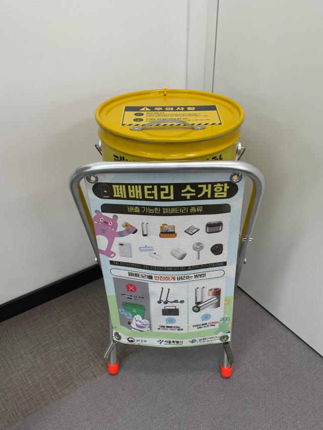 2차전지 전용수거함 사진서울시