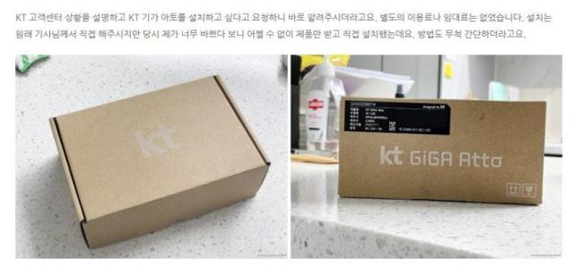 KT 초소형 기지국을 KT로부터 받아 직접 설치했다는 블로그 글 네이버 블로그 화면 캡처
