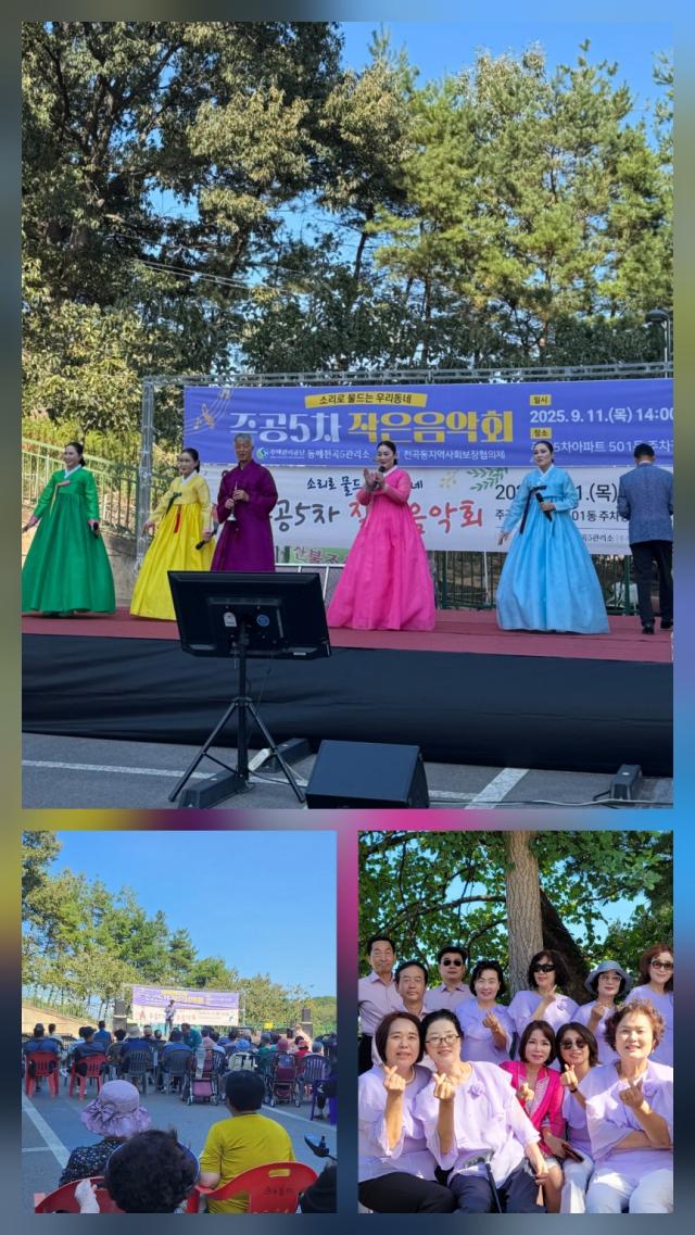 동해시 천곡동 주공 5차아파트 일원에서 천곡동지역사회보장협의체가 주최한 ‘소리로 물드는 우리동네 작은음악회’가 열리고 있다 사진이동원 기자