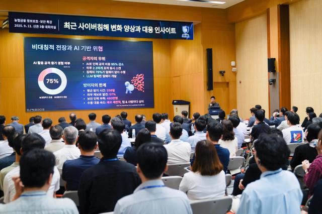 지난 11일 NH농협금융지주는 서울 중구 본사에서 최근 사이버침해 변화 양상과 대응 인사이트를 주제로 2025 농협금융 정보보호·보안 포럼을 개최했다 사진농협금융
