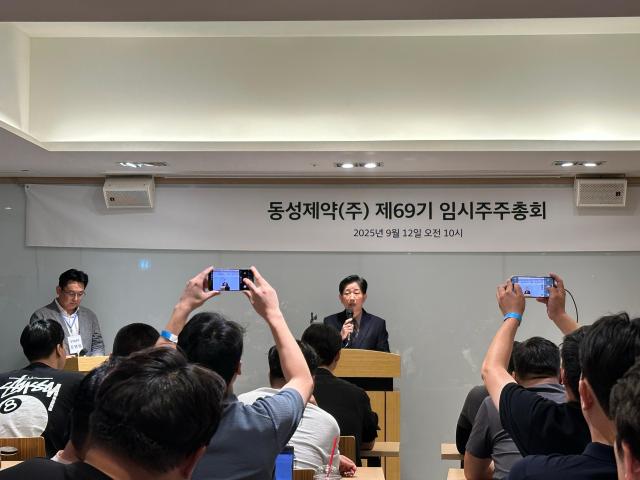 동성제약은 12일 오후 임시주총을 열었다사진동성제약 