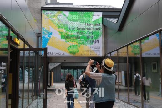 [포토] 2025 한글 국제 프레 비엔날레 프레스투어