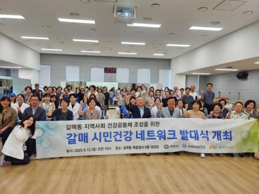 백경현 구리시장, 갈매 시민 건강 네트워크 출범 격려