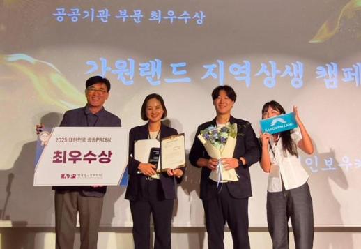 폐광지역 스토리 알린 강원랜드... 공공PR대상 최우수상 수상