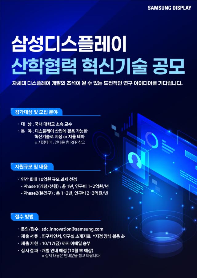 삼성디스플레이