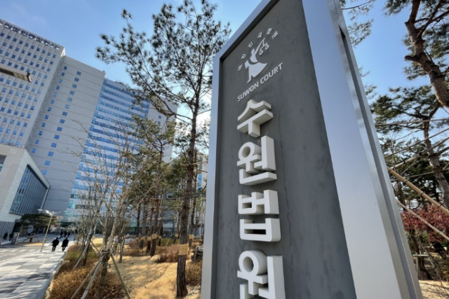 수원지법·고법 전경 사진연합뉴스