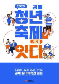 청년이 초대하는 온가족 피크닉…김제청년축제, 이달 19~20 개최